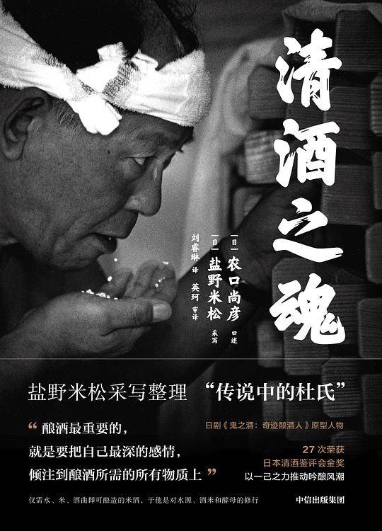 清酒之魂