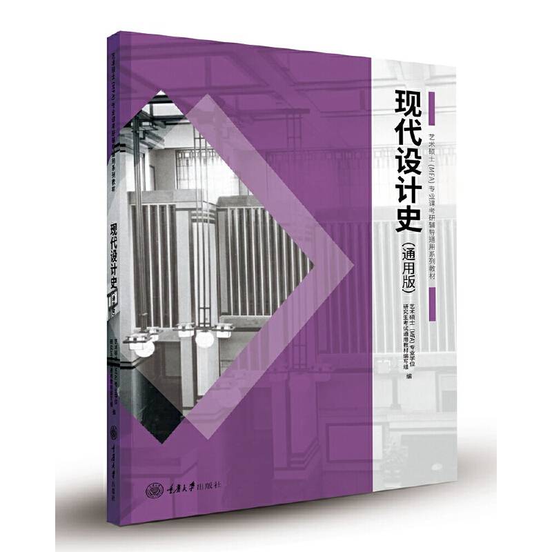 现代设计史