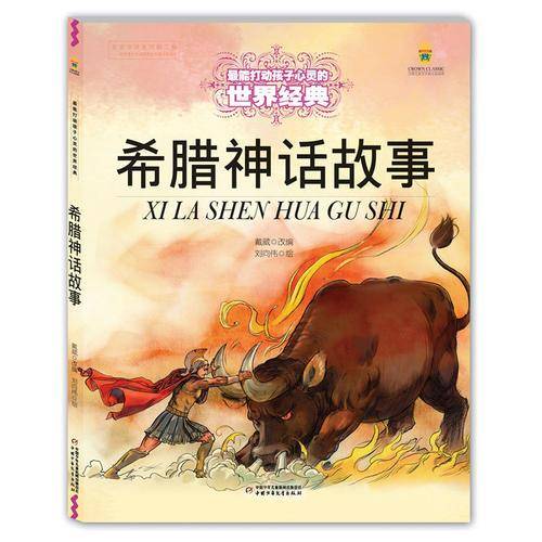 希腊神话故事