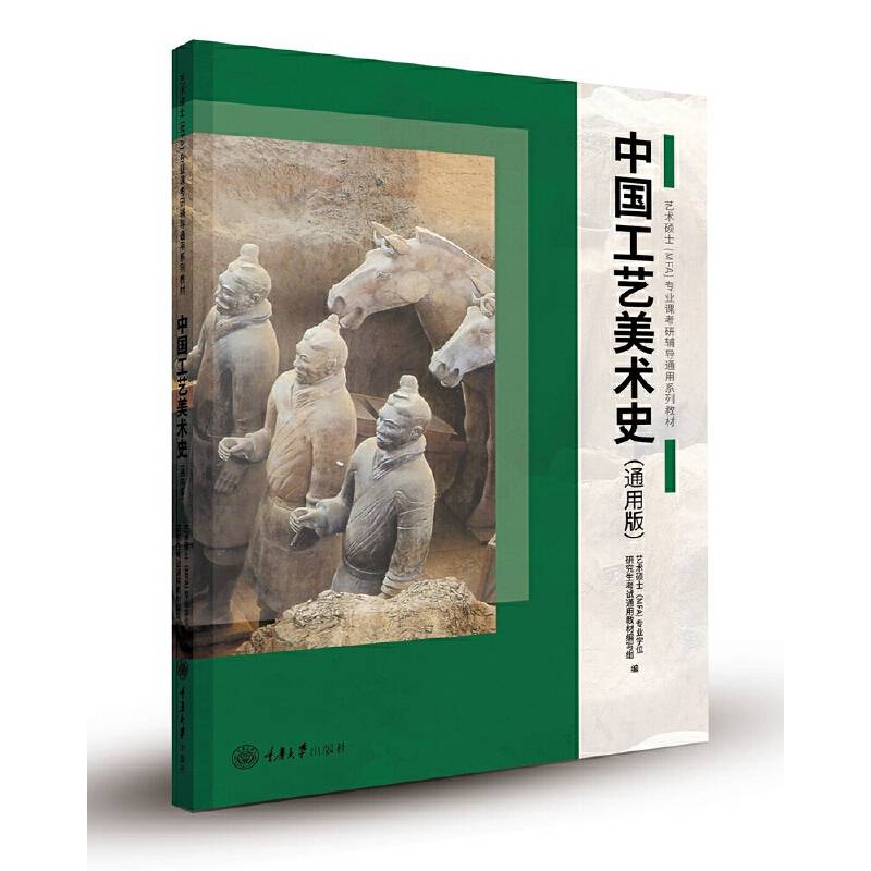 中国工艺美术史