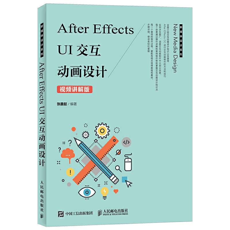 After Effects UI交互动画设计