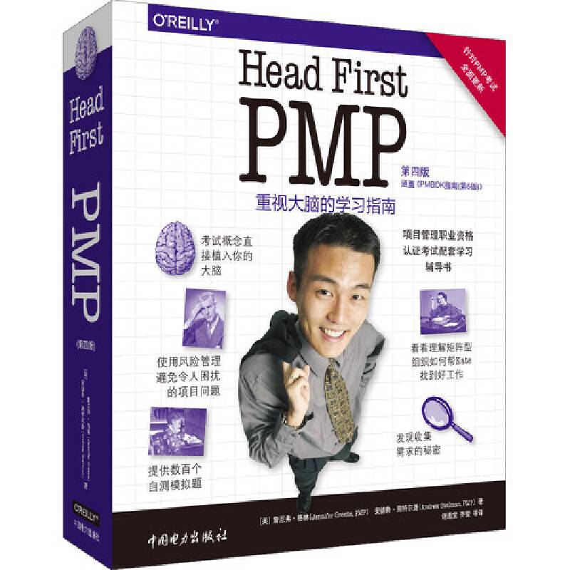 Head First PMP