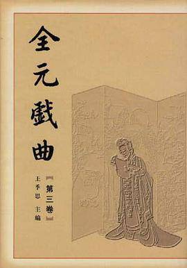 全元戏曲