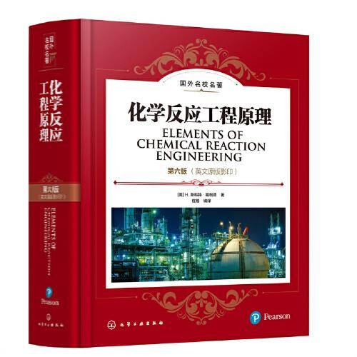 化学反应工程原理（（美）H. 斯科特·福格勒 ）（第六版）（英文原版影印）