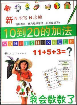 10到20的加法
