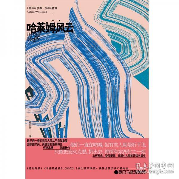 哈莱姆风云