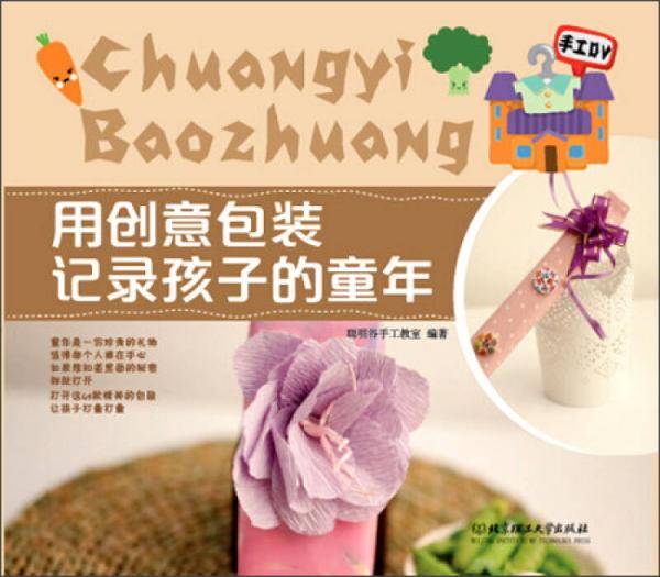 手工DV:用创意包装记录孩子的童年