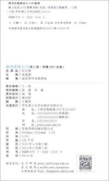 魅力法语入门（第二版 附光盘）