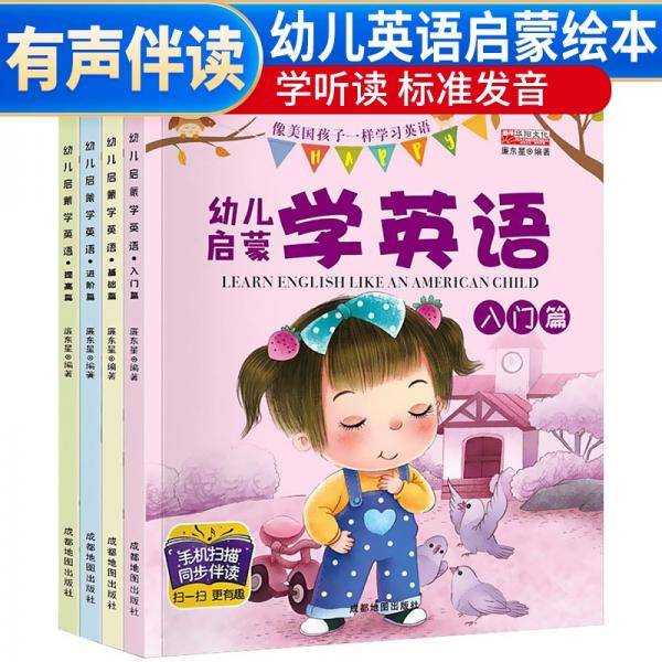 套装4册幼儿学英语启蒙教材少儿入门英语零基础教材有声绘本3-6岁儿童学英语早教英文故事书幼儿园宝宝幼小衔接整合书籍
