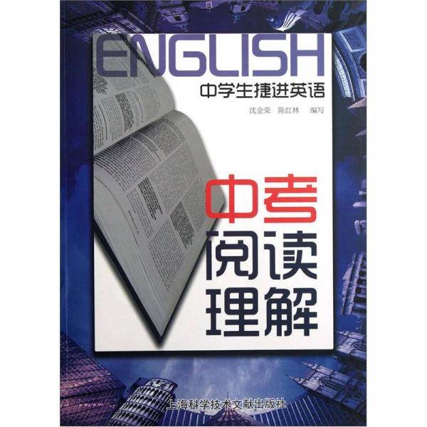 中学生捷进英语