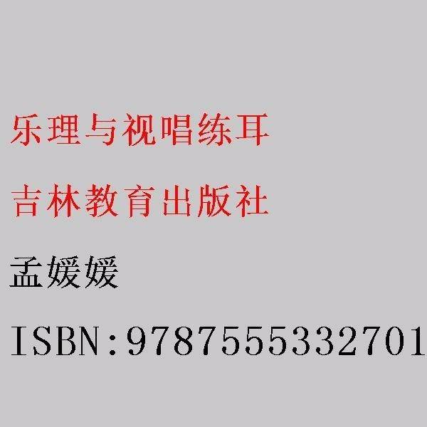 乐理与视唱练耳