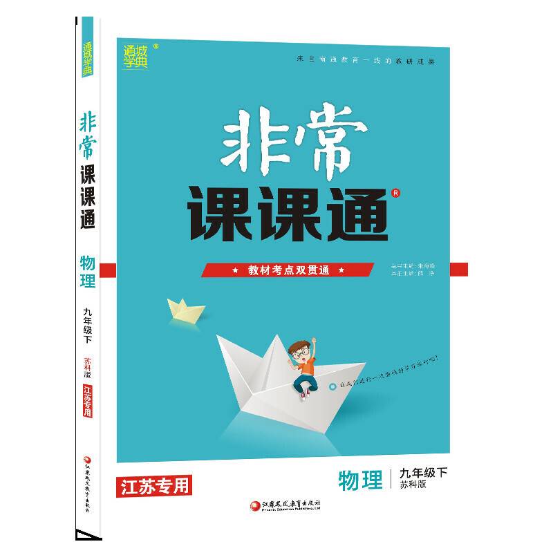 20春非常课课通  9年级下物理