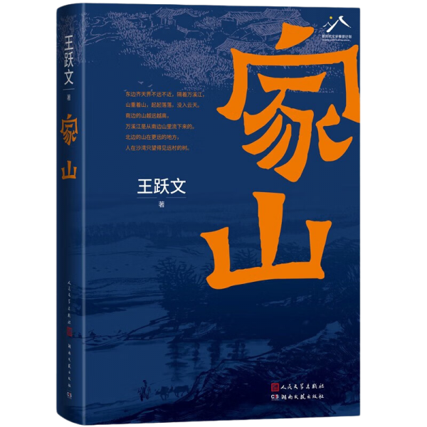 家山