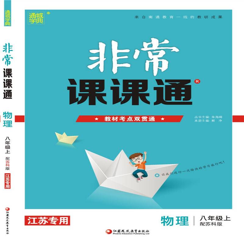 19秋非常课课通  8年级物理上