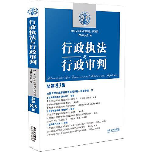 行政执法与行政审判