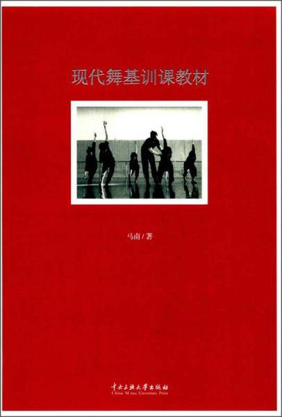现代舞基训课教材