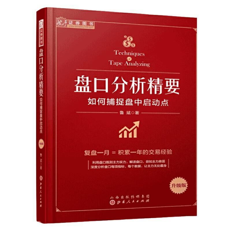 盘口分析精要：如何捕捉盘中启动点
