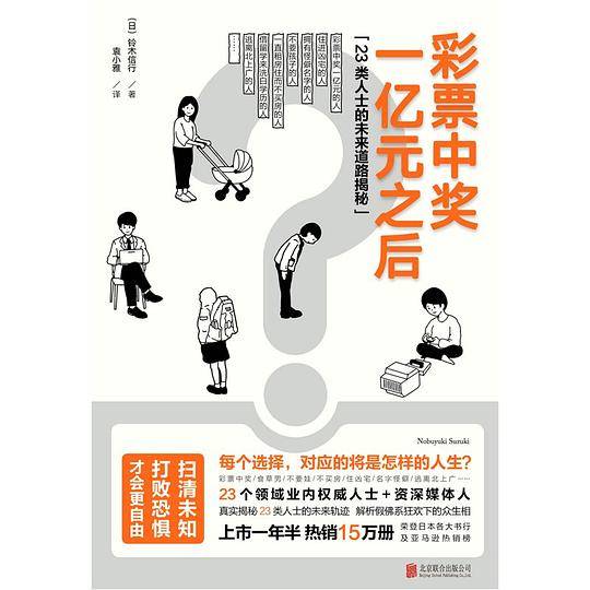 彩票中奖一亿元之后 : 23类人士的未来道路揭秘