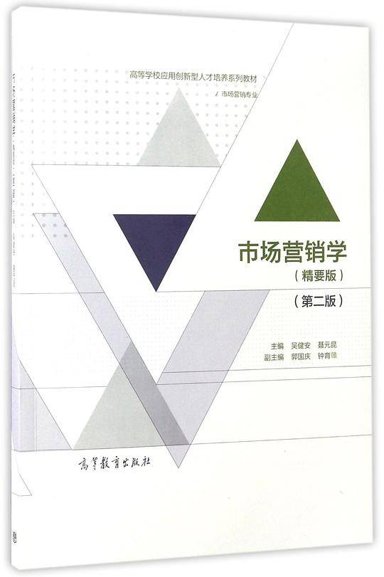 市场营销学