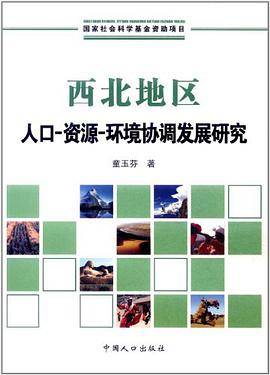 西北地区