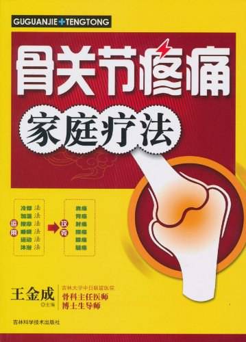 骨关节疼痛家庭疗法