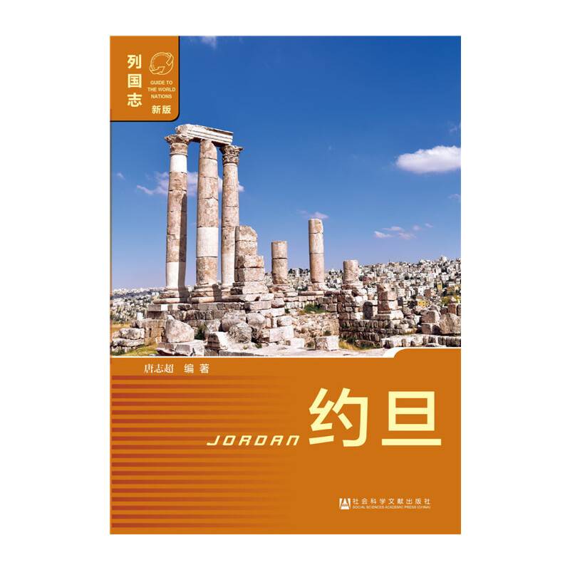 约旦