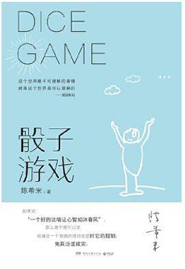 骰子游戏