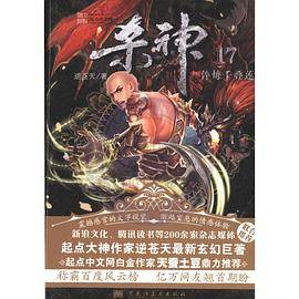 杀神17
