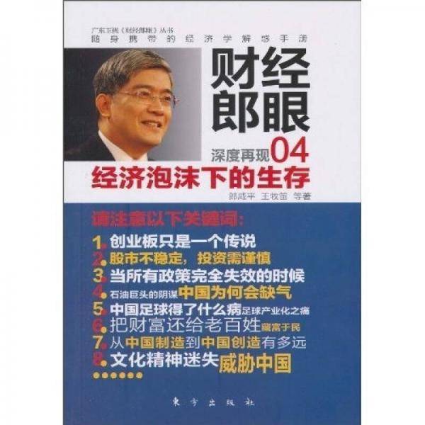 财经郎眼04