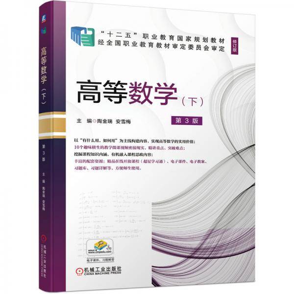 高等数学（下）第3版