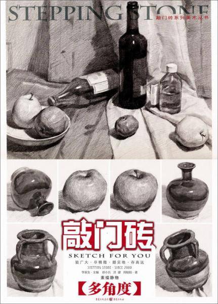 敲门砖系列美术丛书