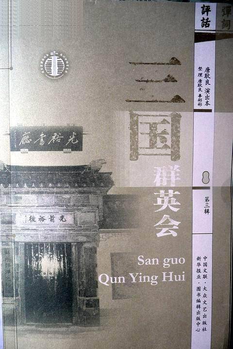 三国・群英会