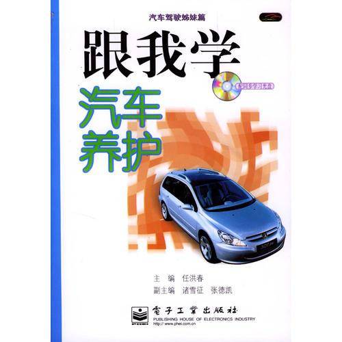 跟我学汽车养护