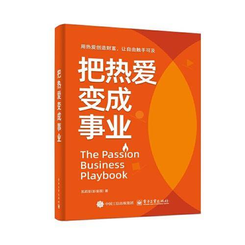把热爱变成事业