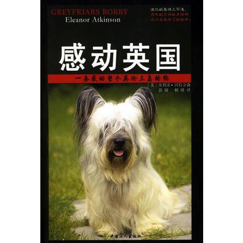 感动英国