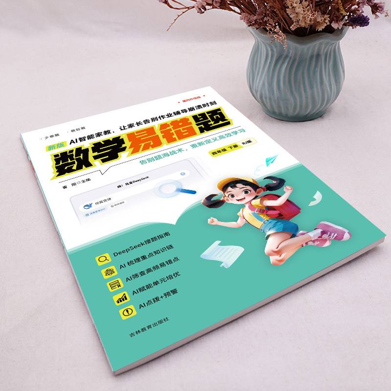 数学易错题 四年级 下册 RJ版 专项强化数学思维同步训练口算题卡辅导资料练习册