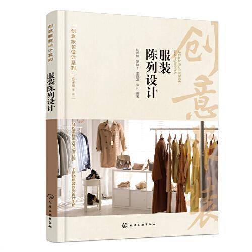 创意服装设计系列--服装陈列设计