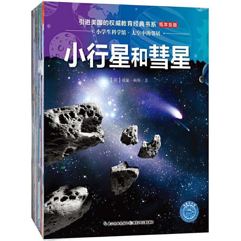 小学生科学馆―中低年级版（全18册+附赠3册阅读指导手册）