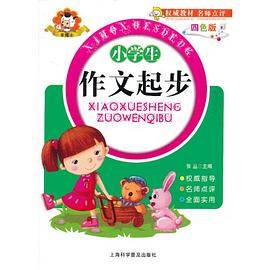 小学生作文起步