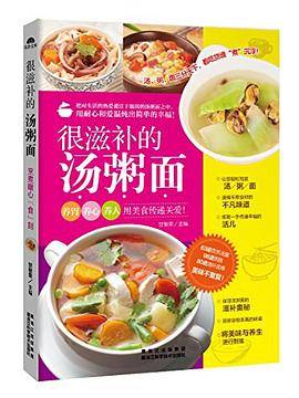 很滋补的汤粥面
