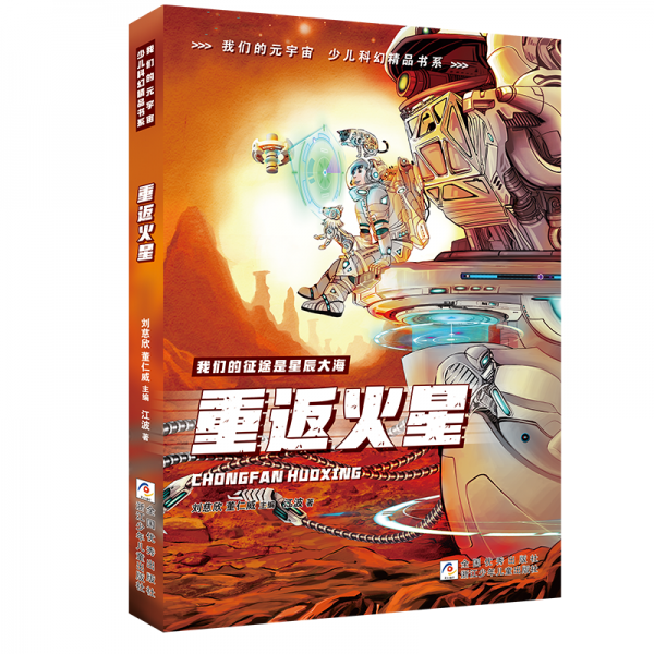 重返火星