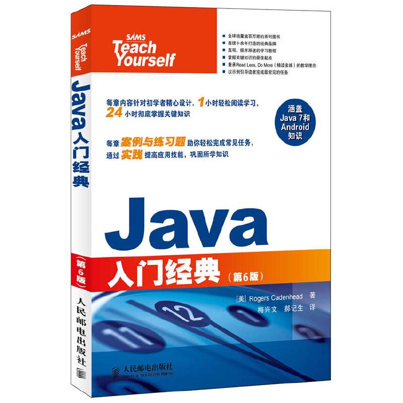 Java入门经典