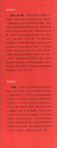 媒介与传播地理学