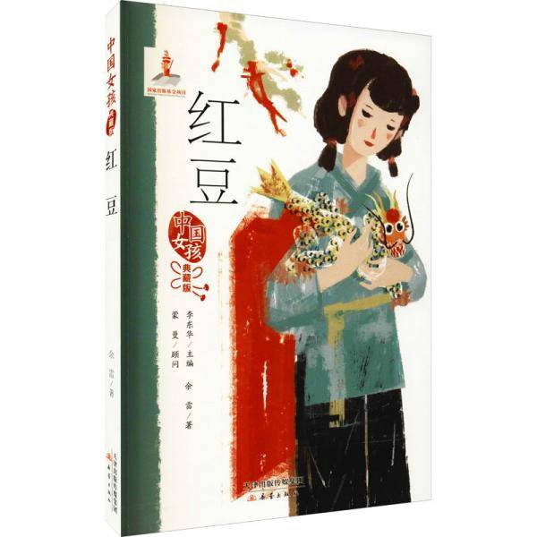 红豆