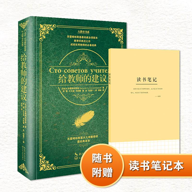 给教师的建议：大教育书系（当当专享版）
