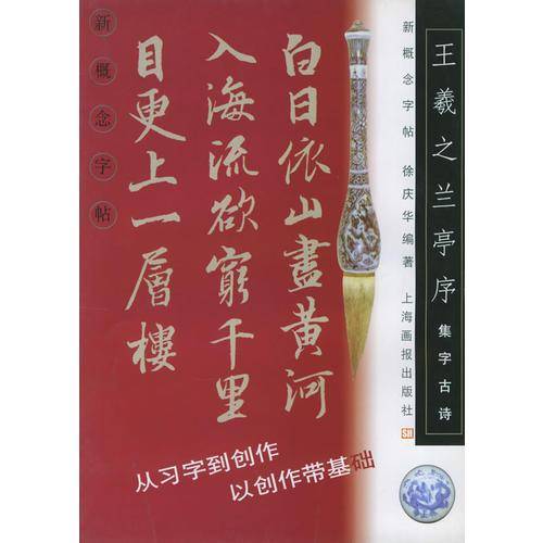 王羲之兰亭序