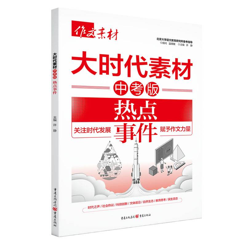 2025年大时代素材中考版 热点事件