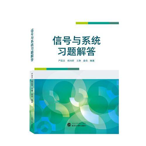 信号与系统习题解答