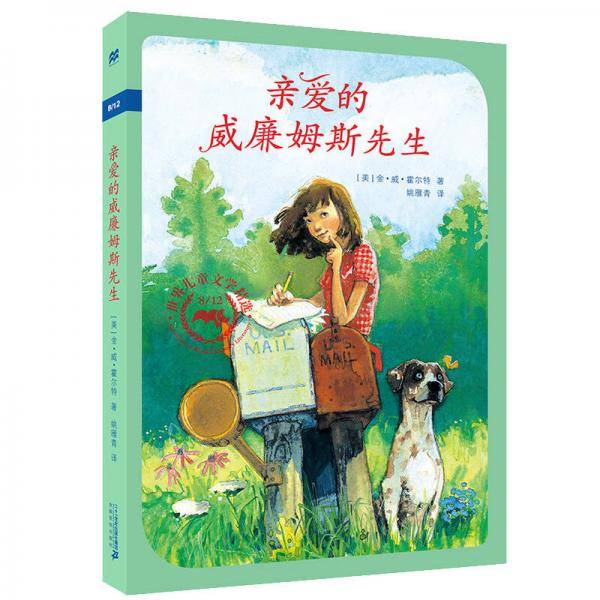 亲爱的威廉姆斯先生