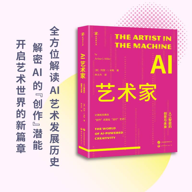 新视界文库-AI艺术家:人工智能的创意与未来